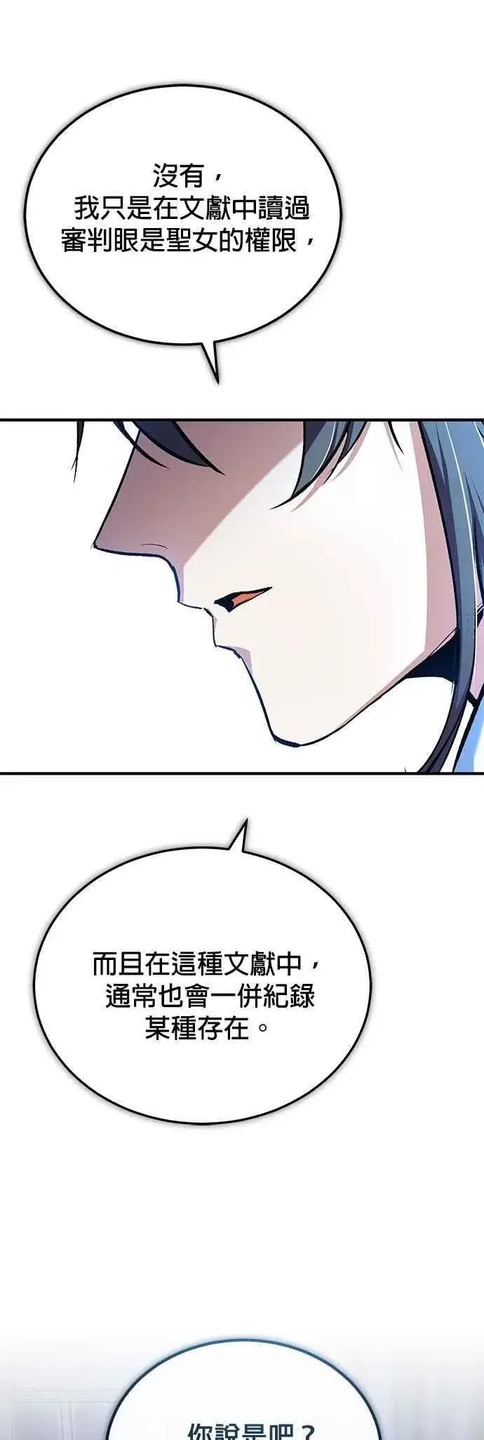 漫画《魔法学院的伪装教师》第113话 使徒第30张图