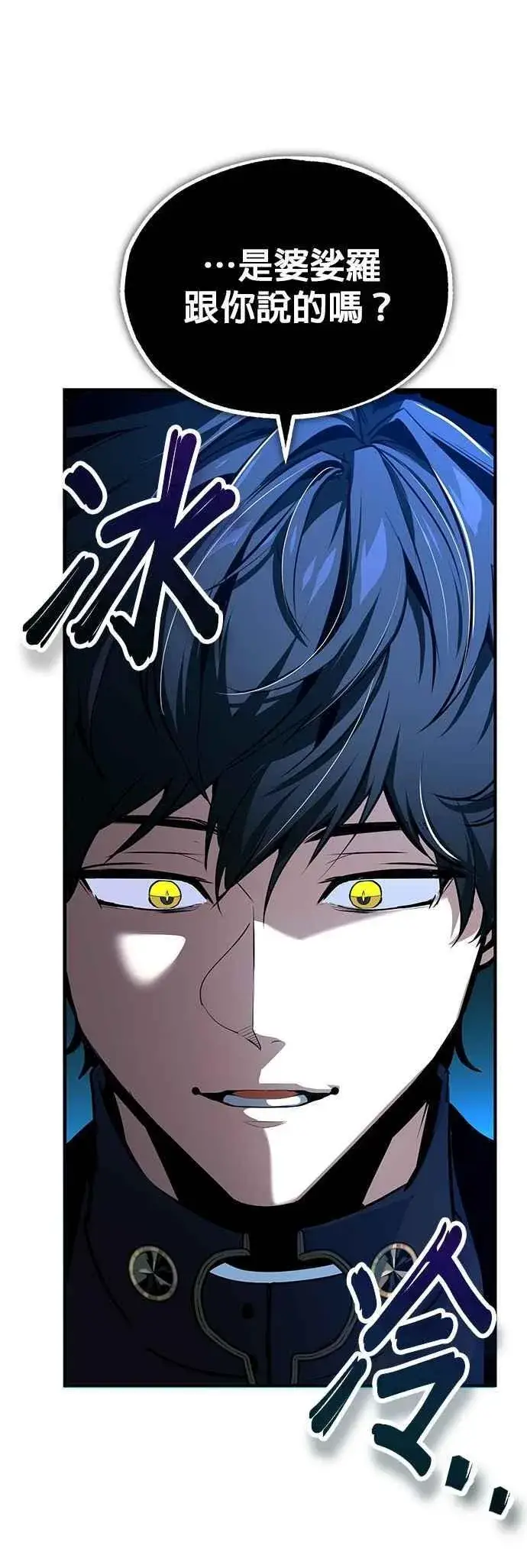 漫画《魔法学院的伪装教师》第113话 使徒第32张图