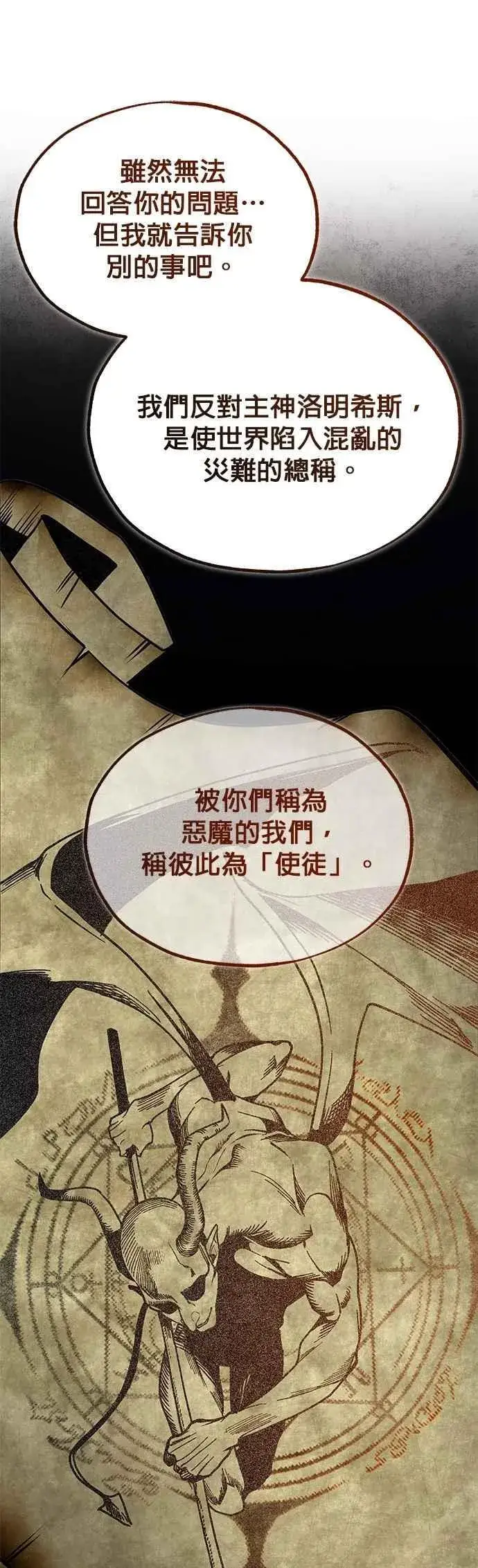 漫画《魔法学院的伪装教师》第113话 使徒第36张图