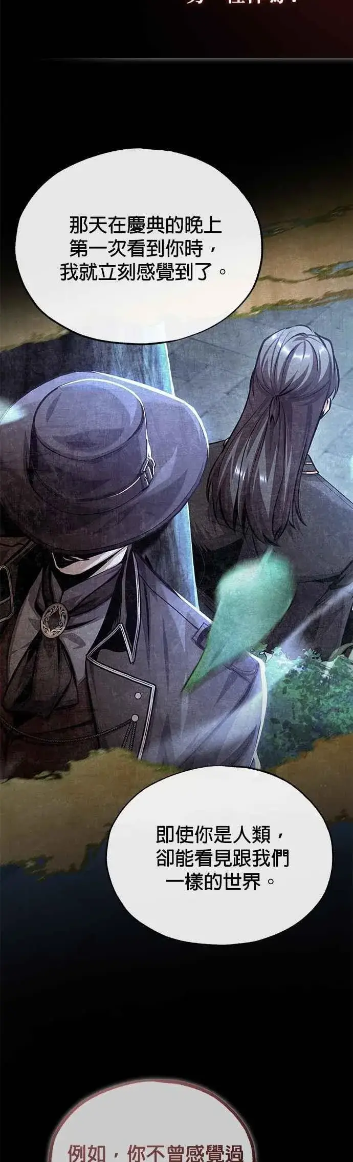 漫画《魔法学院的伪装教师》第113话 使徒第38张图