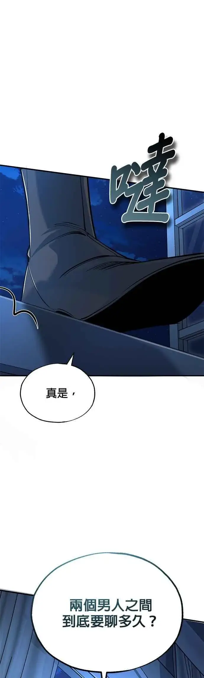 漫画《魔法学院的伪装教师》第113话 使徒第42张图