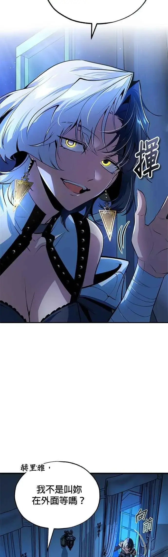 漫画《魔法学院的伪装教师》第113话 使徒第44张图