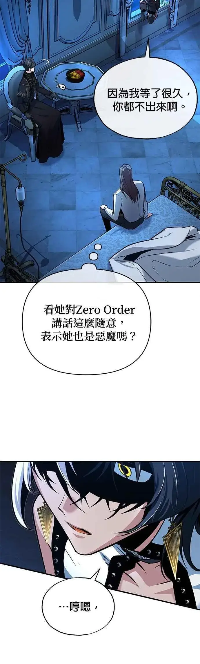 漫画《魔法学院的伪装教师》第113话 使徒第45张图