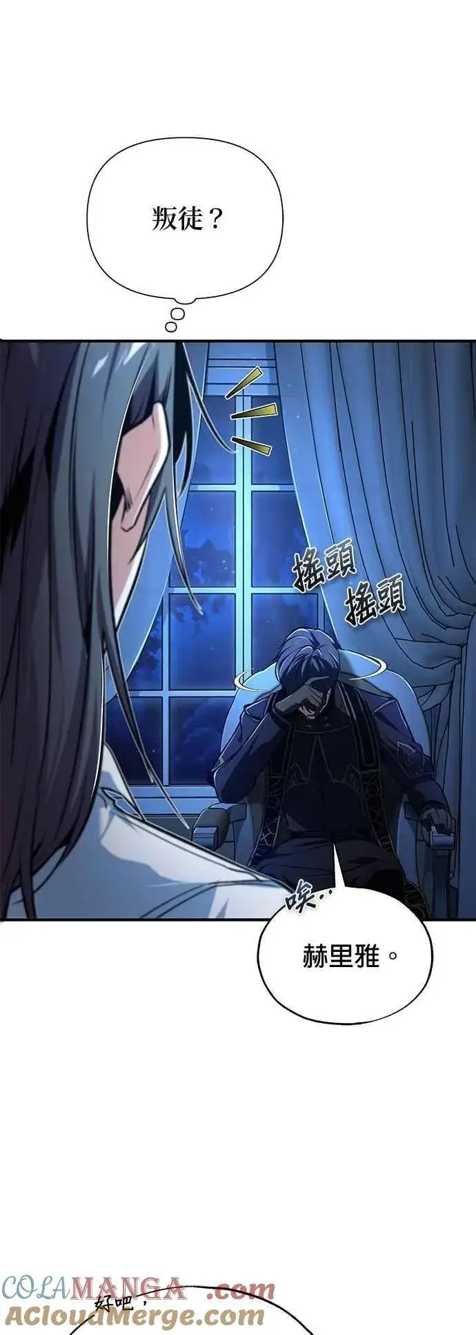 漫画《魔法学院的伪装教师》第113话 使徒第52张图