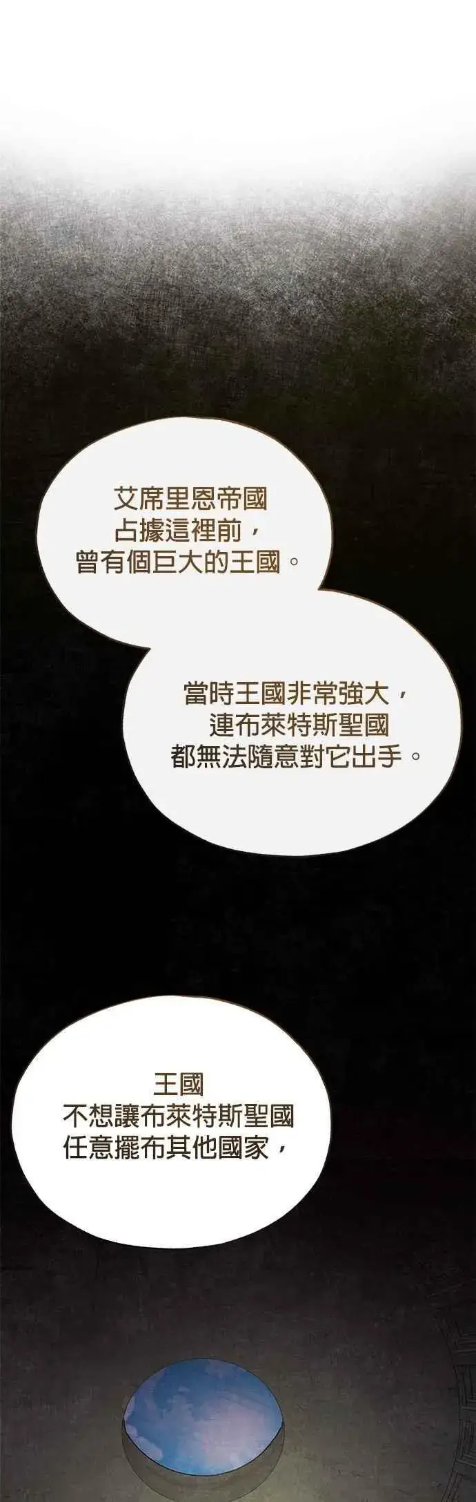 漫画《魔法学院的伪装教师》第113话 使徒第56张图