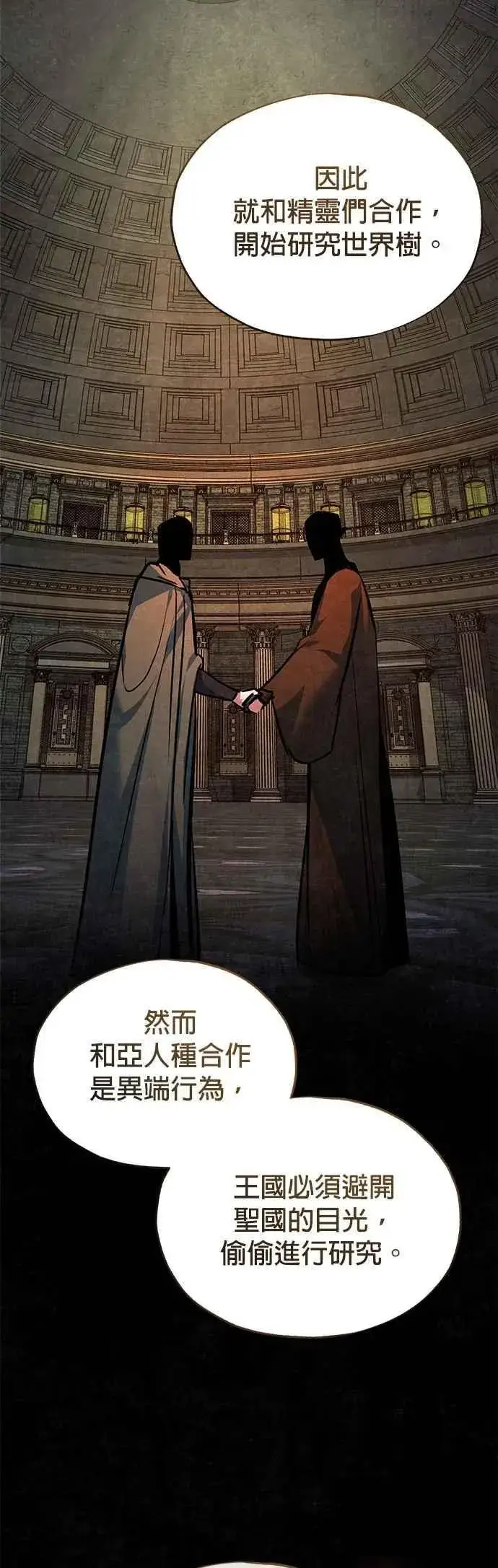 漫画《魔法学院的伪装教师》第113话 使徒第57张图