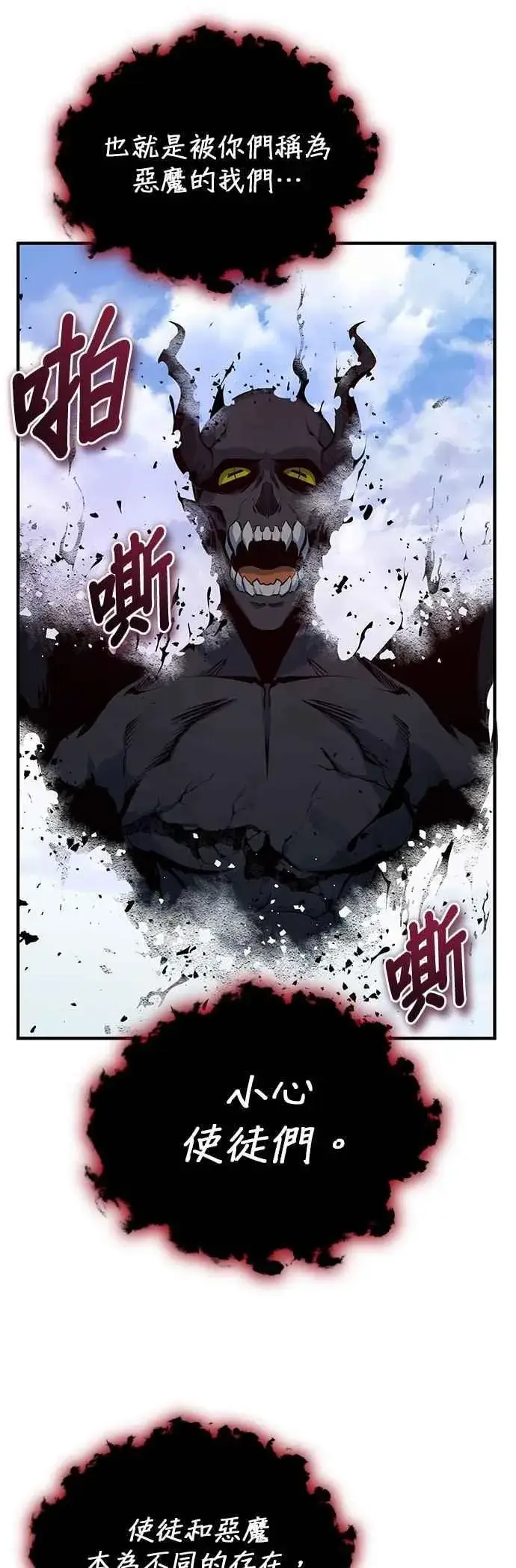 漫画《魔法学院的伪装教师》第113话 使徒第6张图