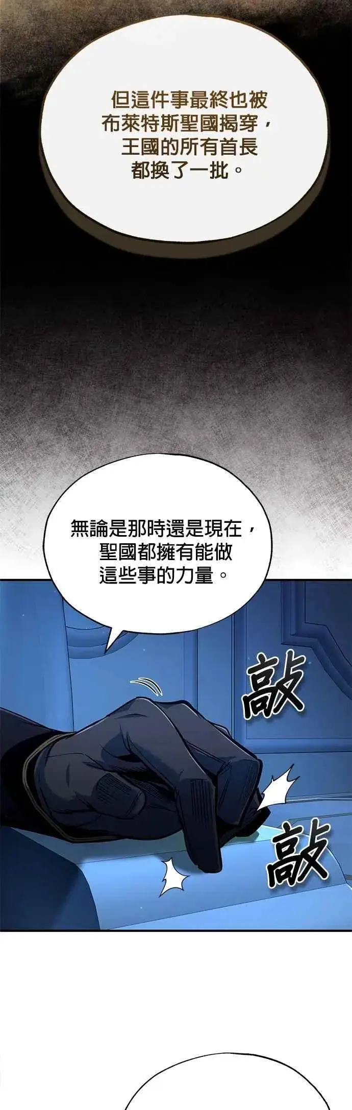漫画《魔法学院的伪装教师》第113话 使徒第60张图