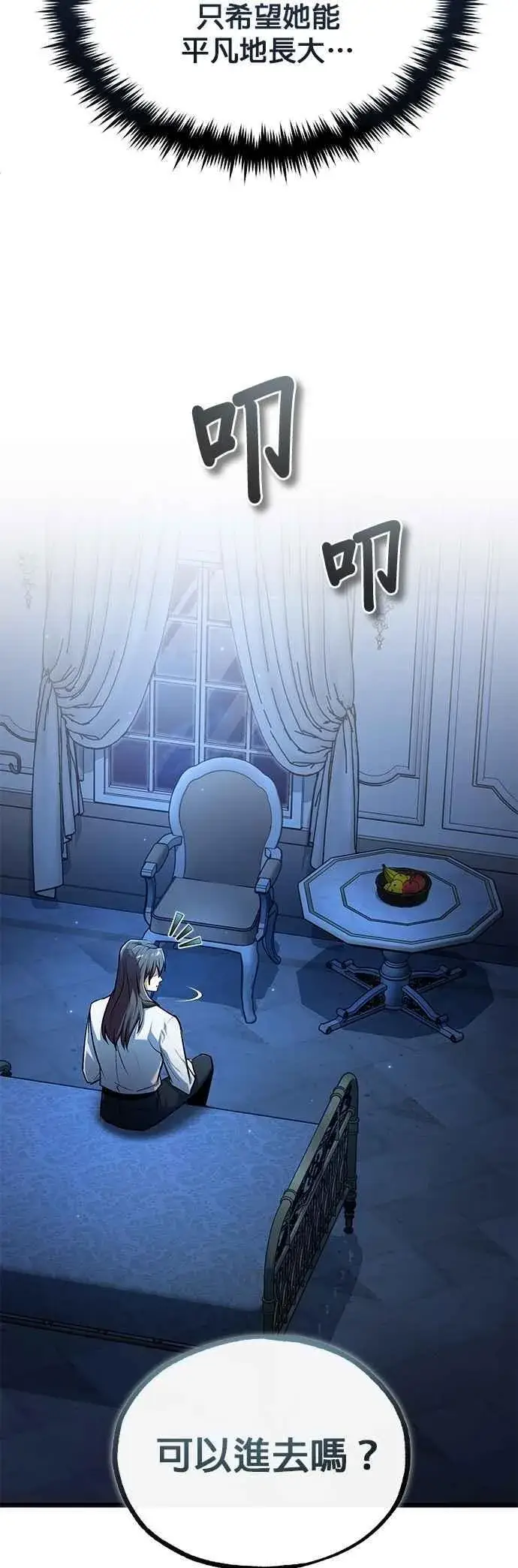 漫画《魔法学院的伪装教师》第113话 使徒第68张图