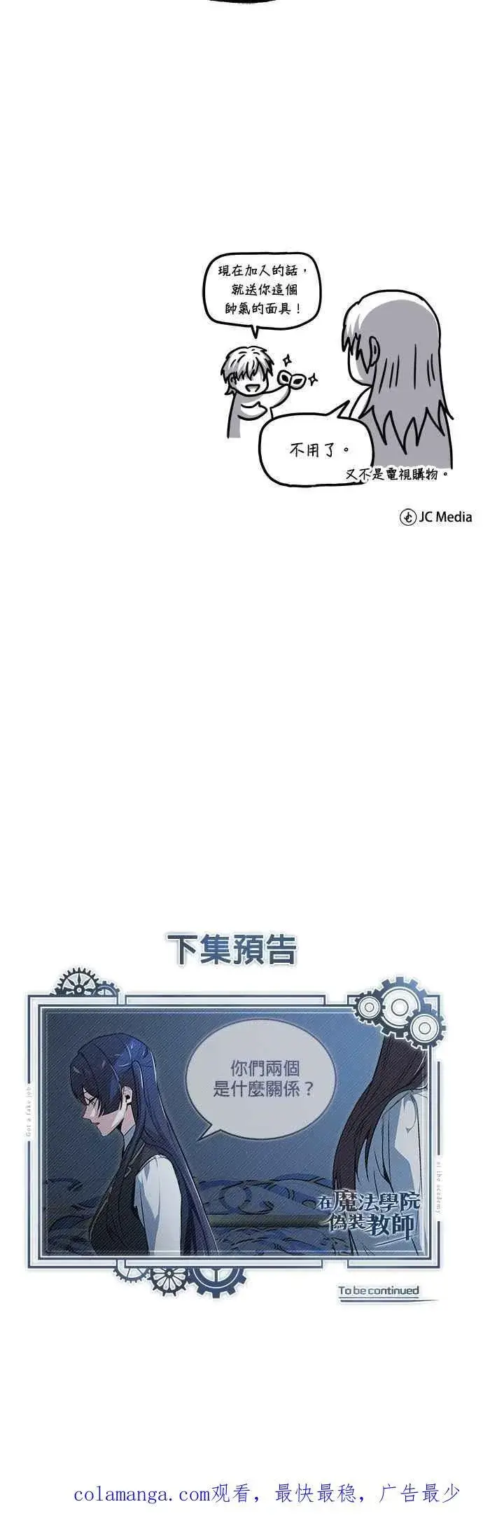 漫画《魔法学院的伪装教师》第113话 使徒第69张图