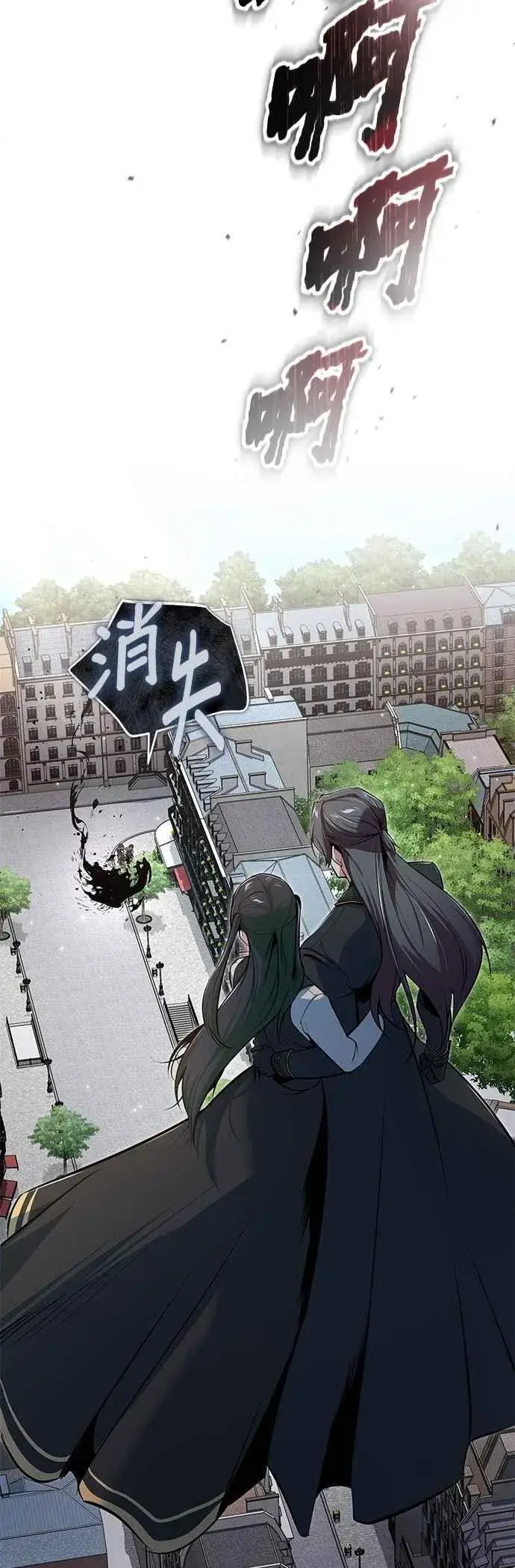 漫画《魔法学院的伪装教师》第113话 使徒第9张图