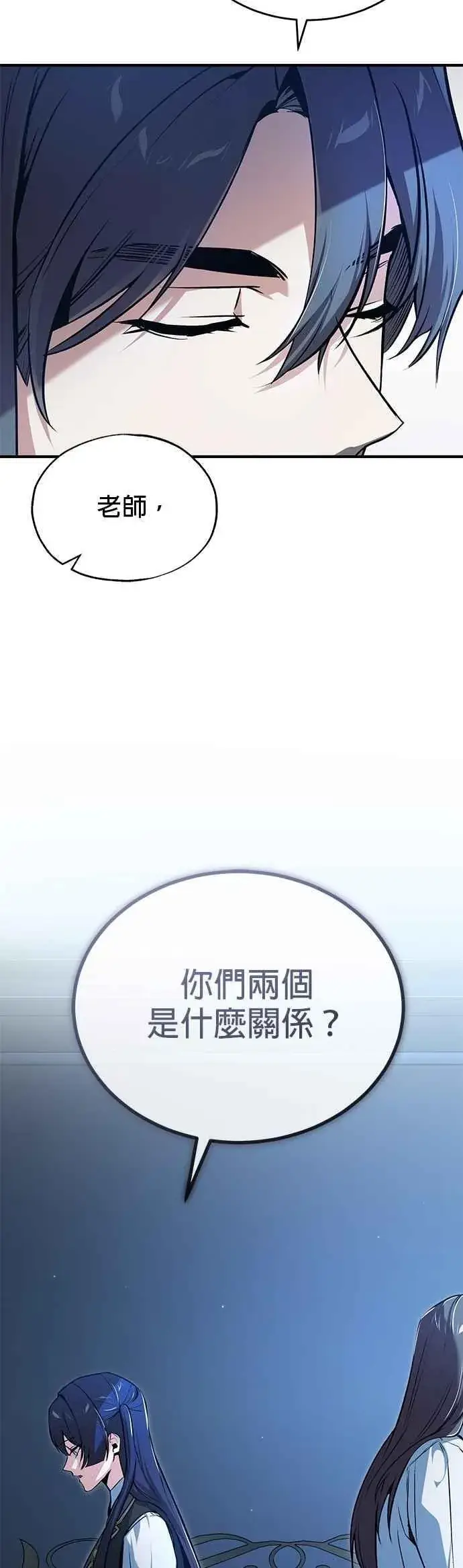 漫画《魔法学院的伪装教师》第114话 月夜中的散步第12张图