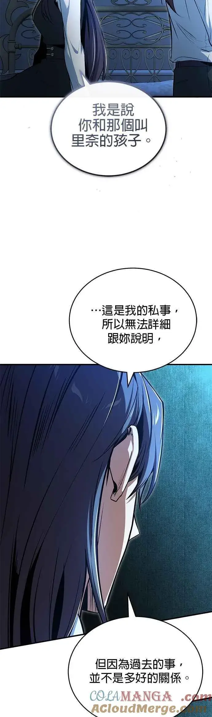 漫画《魔法学院的伪装教师》第114话 月夜中的散步第13张图
