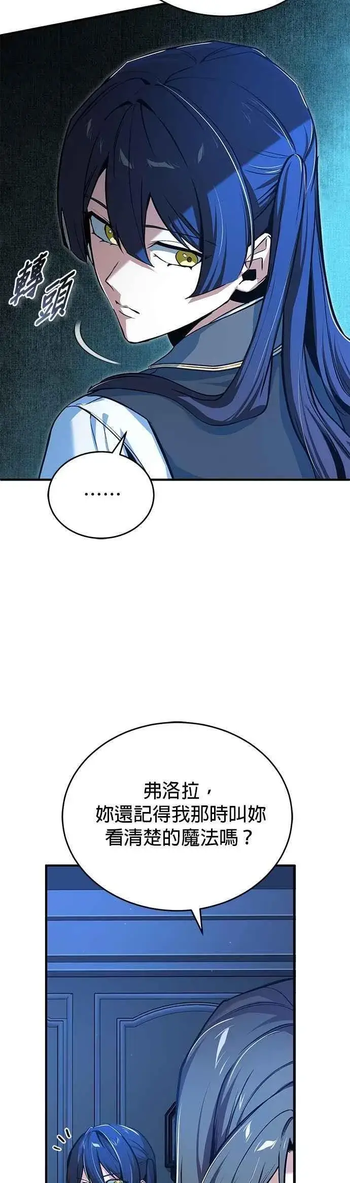 漫画《魔法学院的伪装教师》第114话 月夜中的散步第14张图