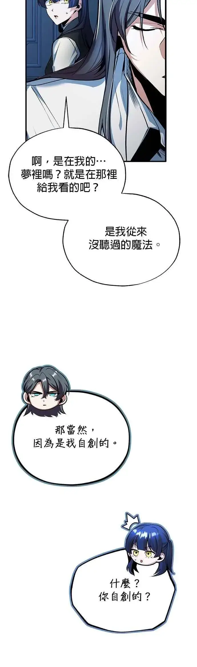 漫画《魔法学院的伪装教师》第114话 月夜中的散步第15张图
