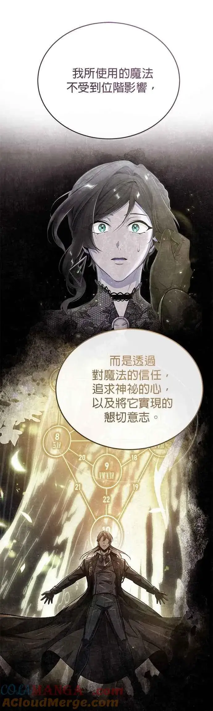 漫画《魔法学院的伪装教师》第114话 月夜中的散步第16张图