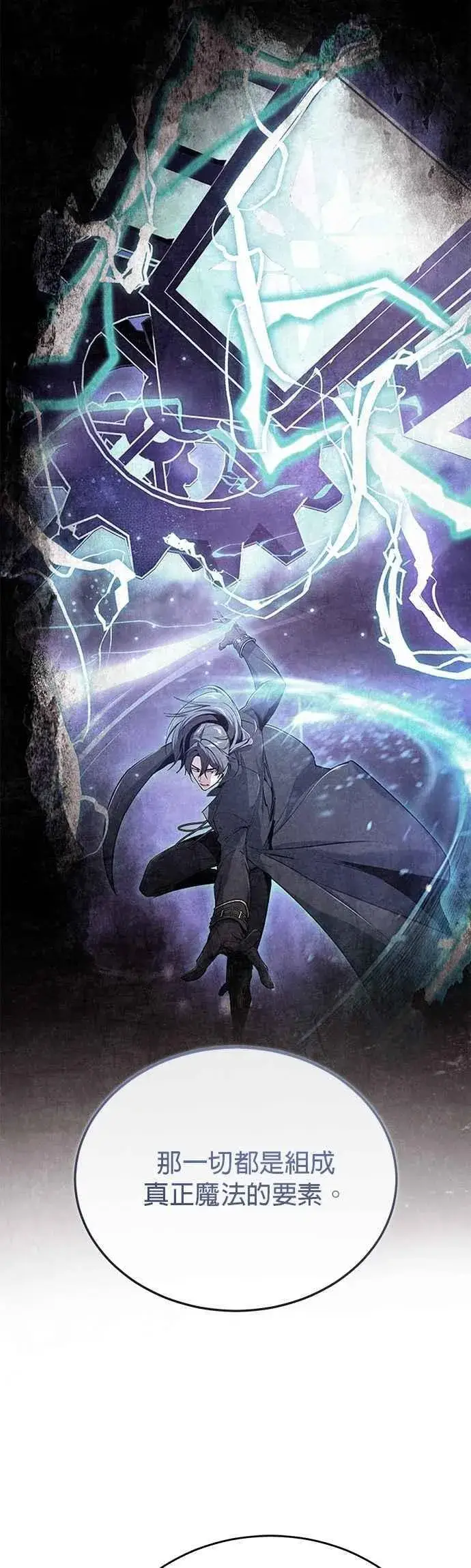 漫画《魔法学院的伪装教师》第114话 月夜中的散步第17张图