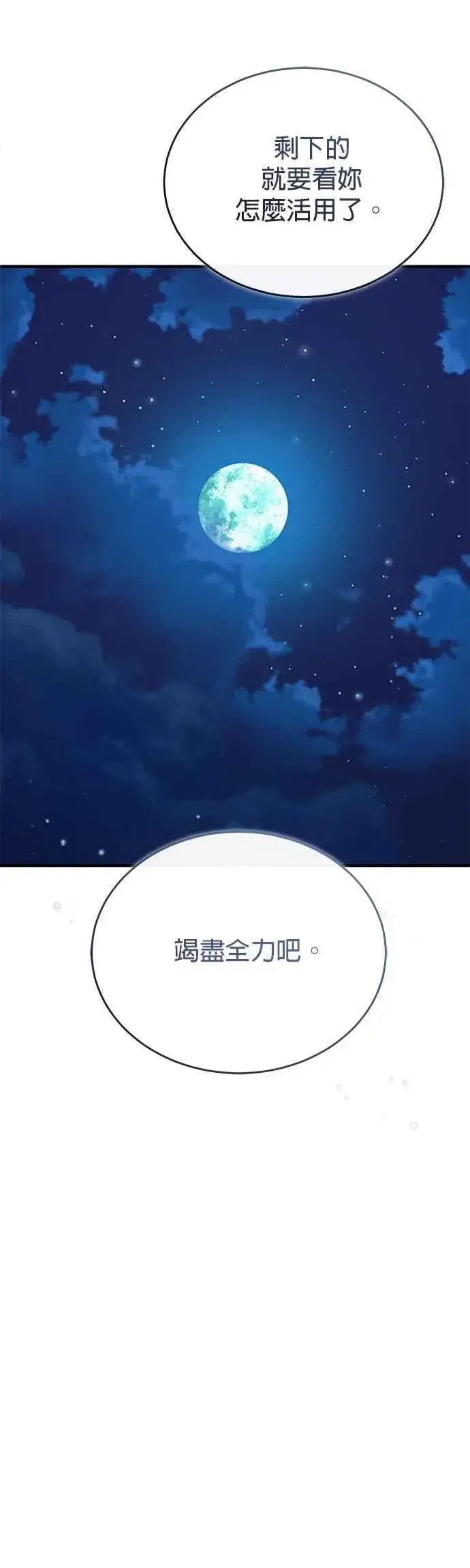 漫画《魔法学院的伪装教师》第114话 月夜中的散步第21张图