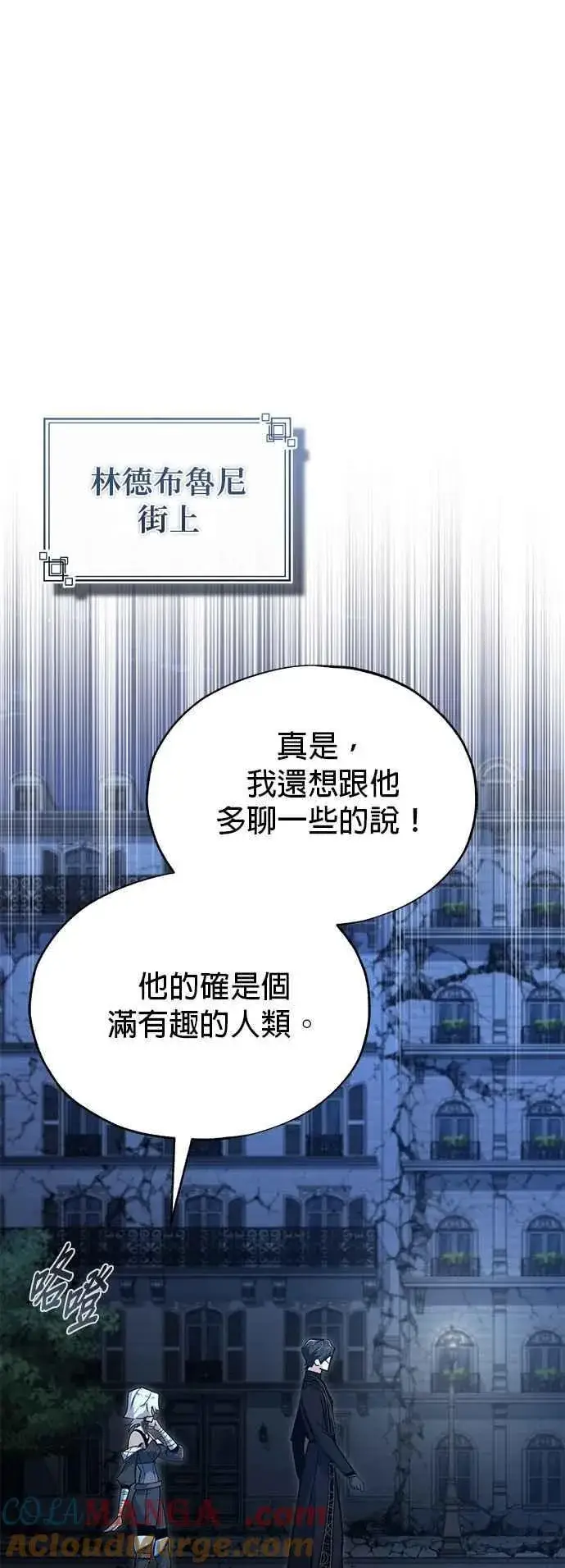 漫画《魔法学院的伪装教师》第114话 月夜中的散步第22张图