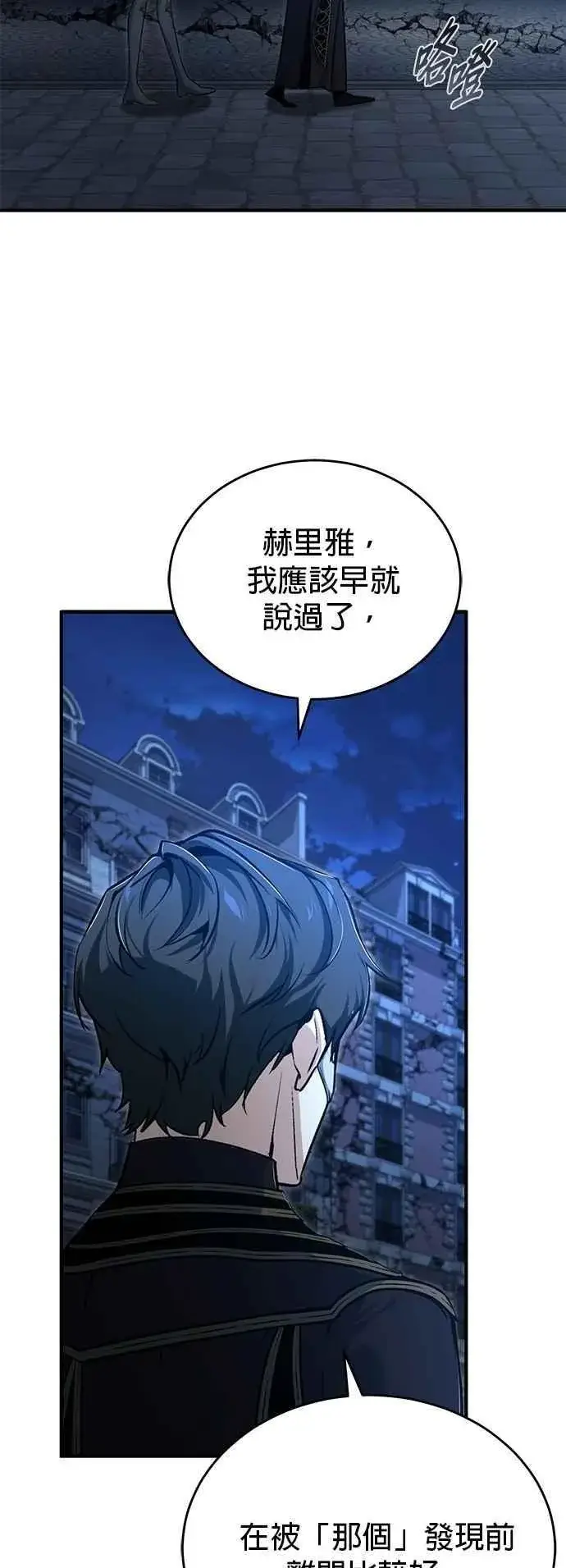 漫画《魔法学院的伪装教师》第114话 月夜中的散步第23张图