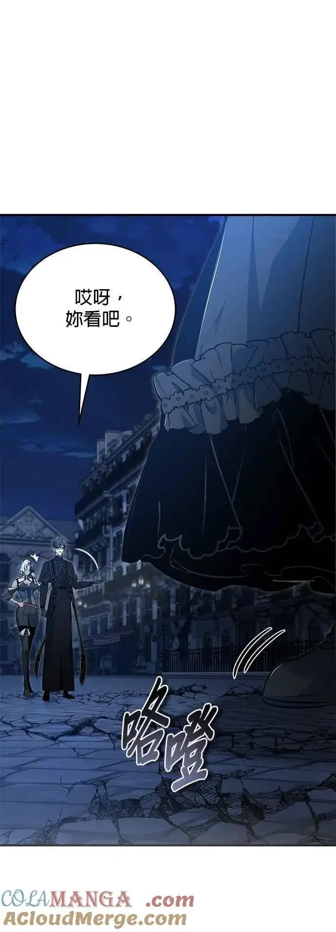 漫画《魔法学院的伪装教师》第114话 月夜中的散步第25张图
