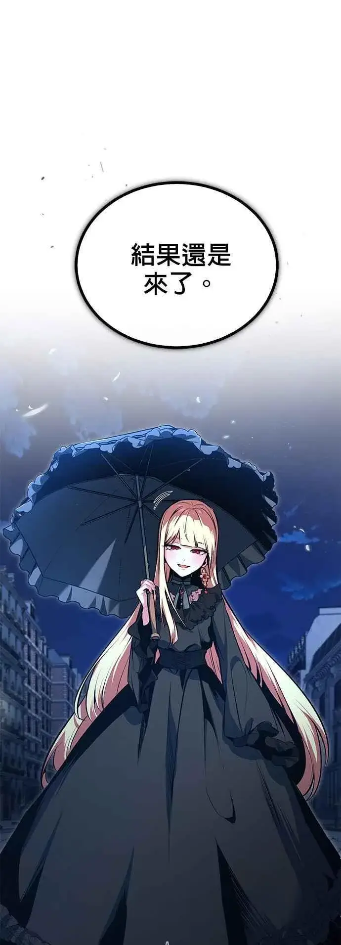 漫画《魔法学院的伪装教师》第114话 月夜中的散步第26张图