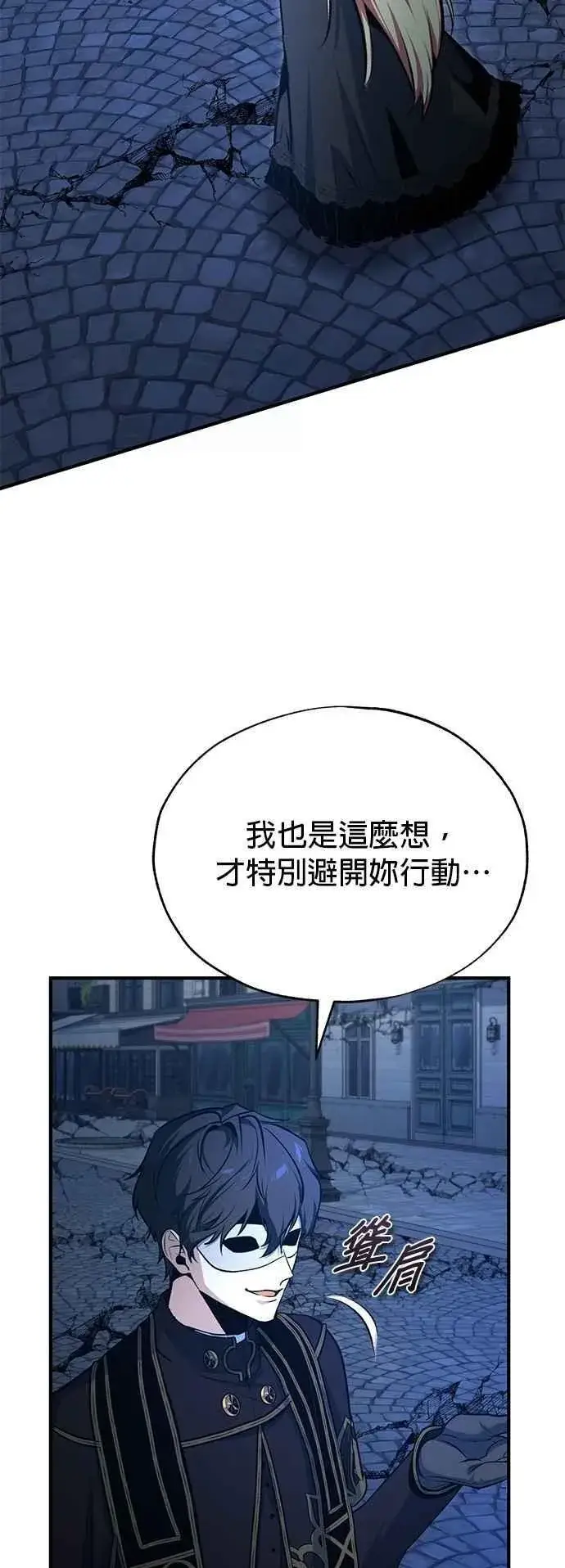 漫画《魔法学院的伪装教师》第114话 月夜中的散步第29张图