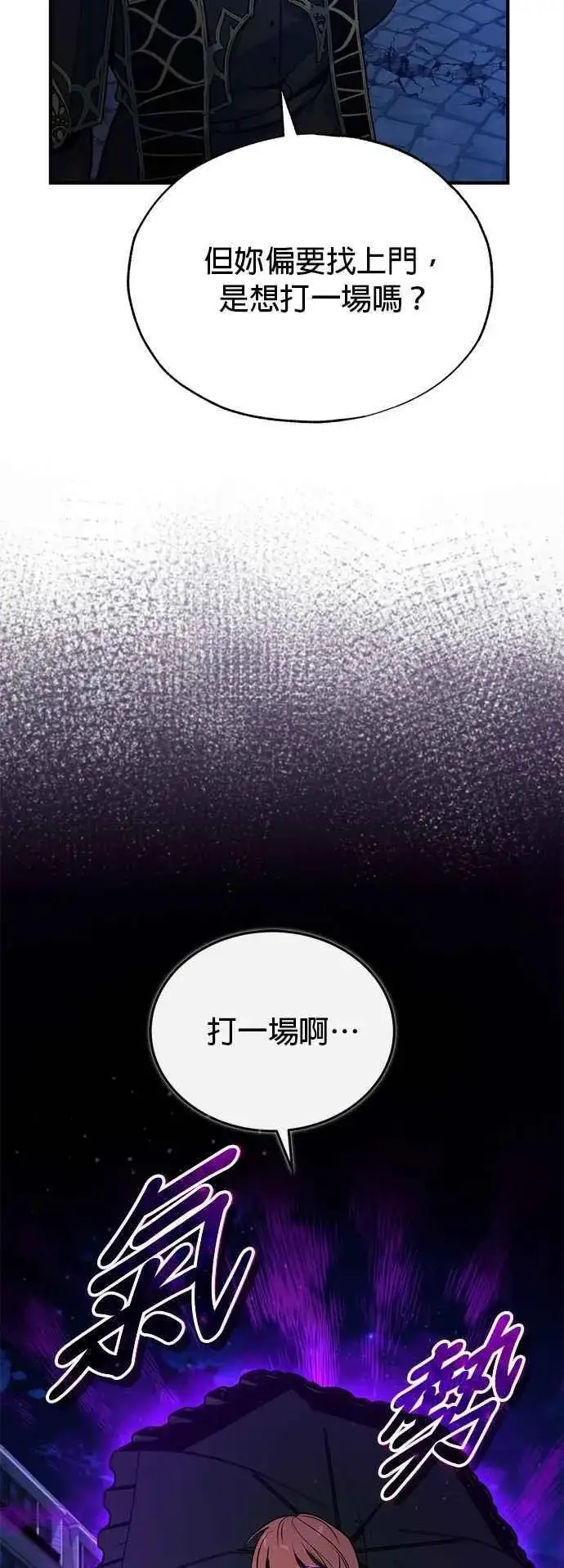 漫画《魔法学院的伪装教师》第114话 月夜中的散步第30张图