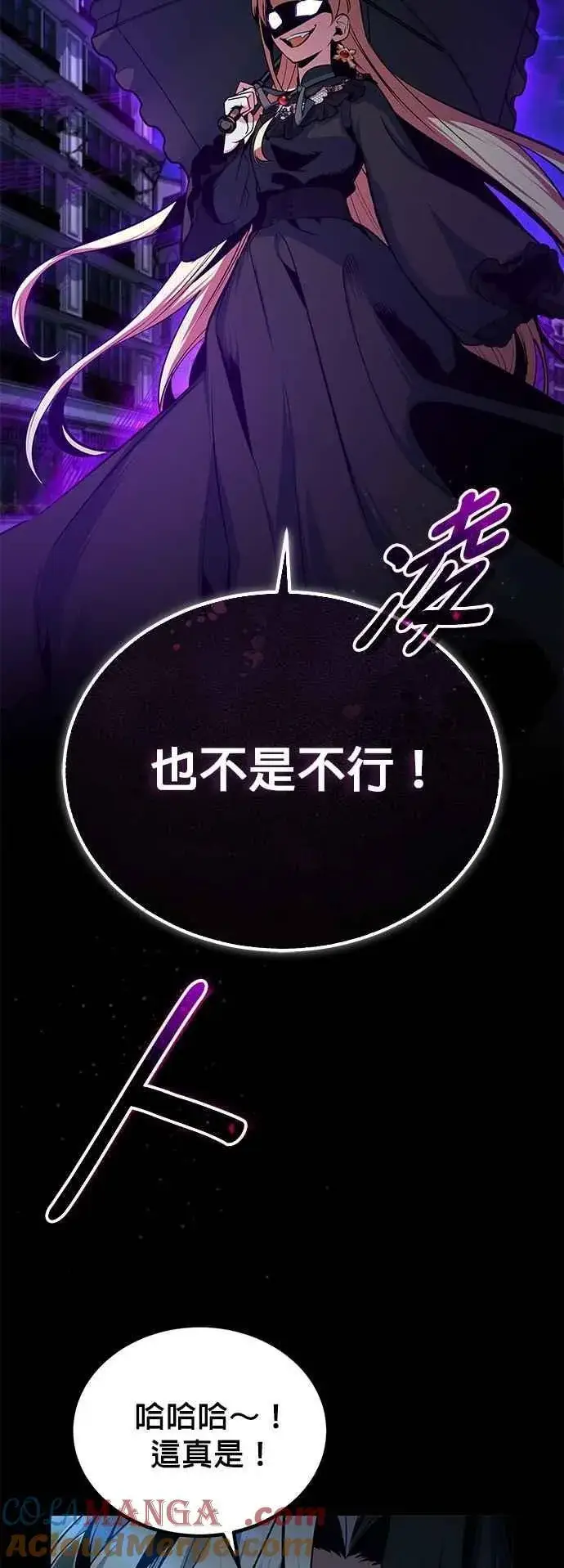 漫画《魔法学院的伪装教师》第114话 月夜中的散步第31张图