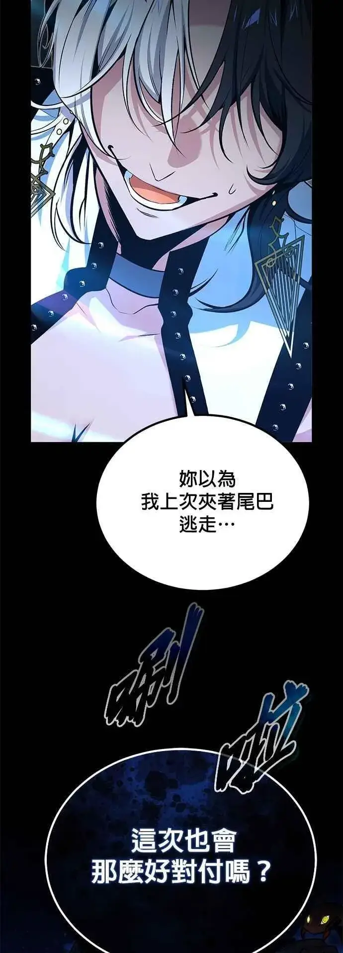 漫画《魔法学院的伪装教师》第114话 月夜中的散步第32张图