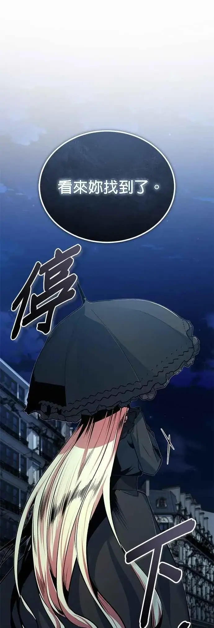 漫画《魔法学院的伪装教师》第114话 月夜中的散步第39张图