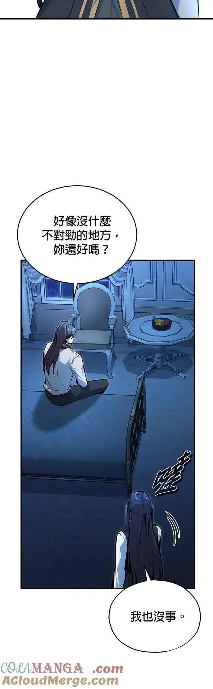 漫画《魔法学院的伪装教师》第114话 月夜中的散步第4张图