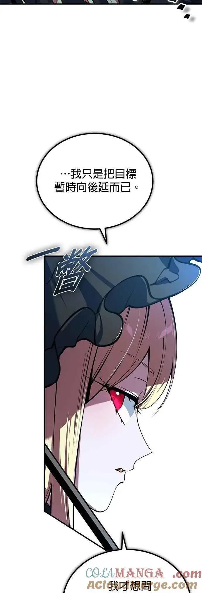 漫画《魔法学院的伪装教师》第114话 月夜中的散步第40张图