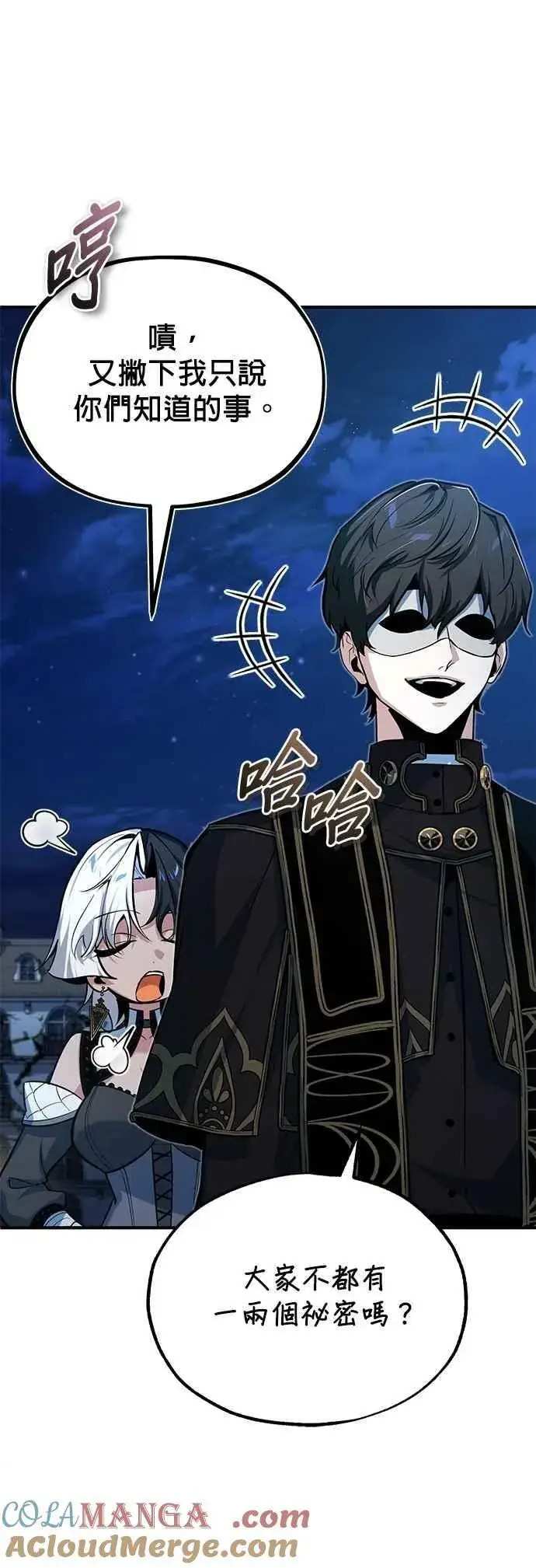 漫画《魔法学院的伪装教师》第114话 月夜中的散步第43张图