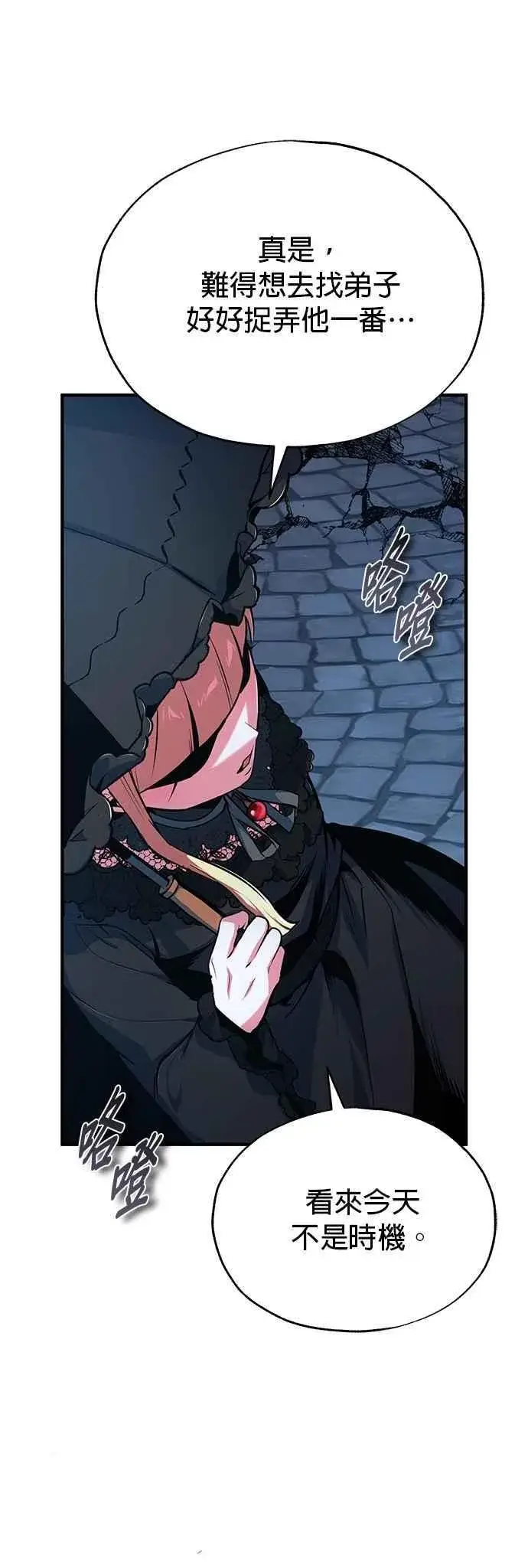漫画《魔法学院的伪装教师》第114话 月夜中的散步第44张图