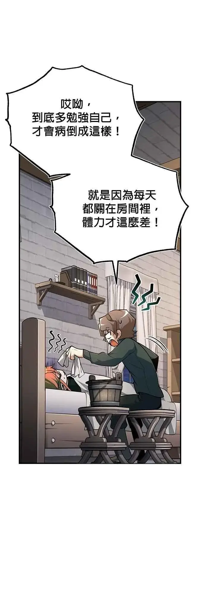 漫画《魔法学院的伪装教师》第114话 月夜中的散步第47张图