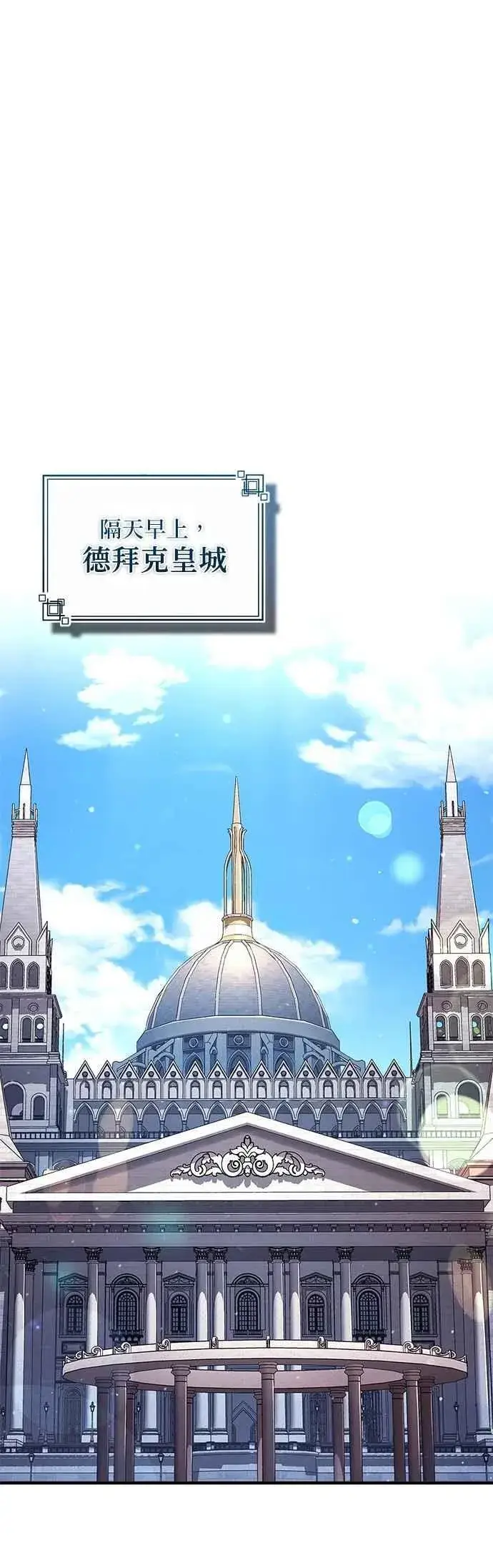漫画《魔法学院的伪装教师》第114话 月夜中的散步第48张图