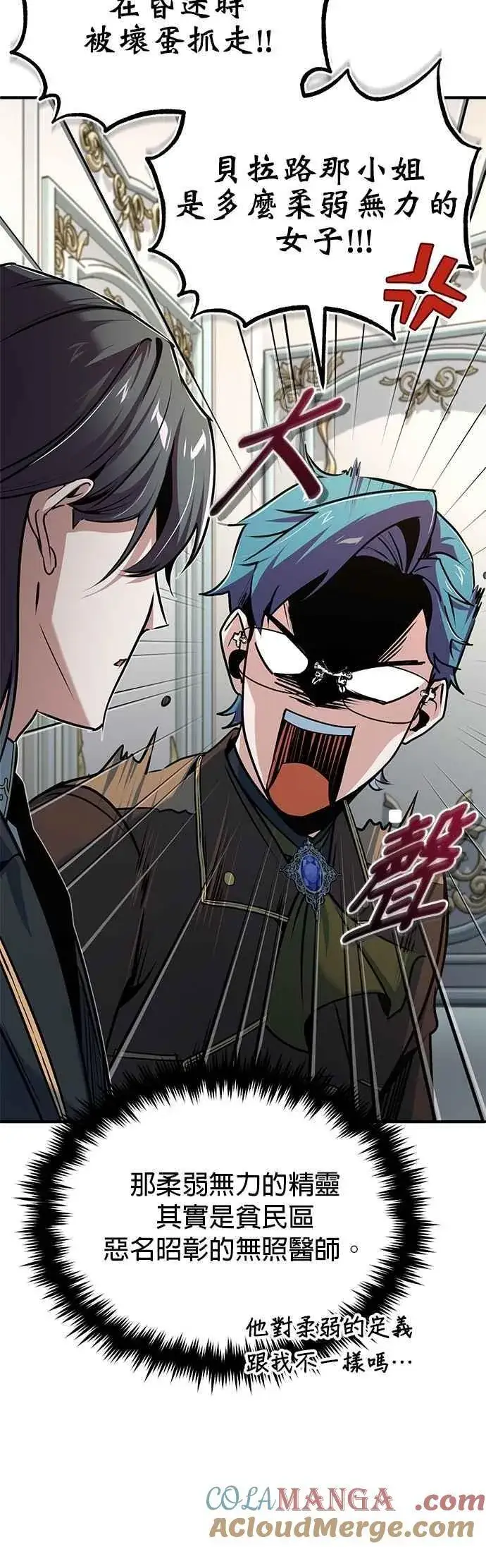 漫画《魔法学院的伪装教师》第114话 月夜中的散步第52张图
