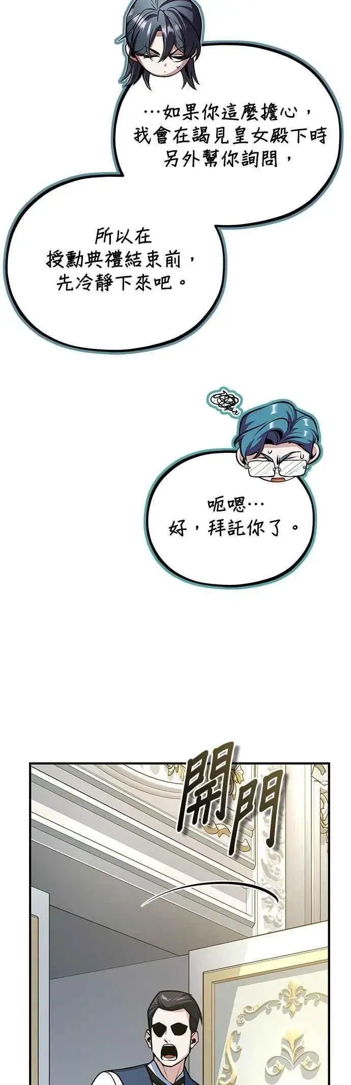漫画《魔法学院的伪装教师》第114话 月夜中的散步第54张图