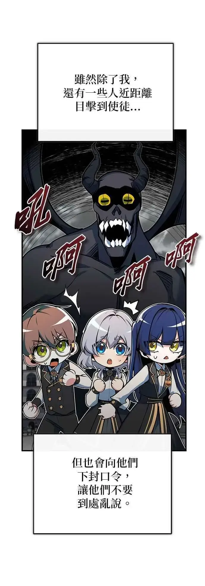 漫画《魔法学院的伪装教师》第114话 月夜中的散步第59张图