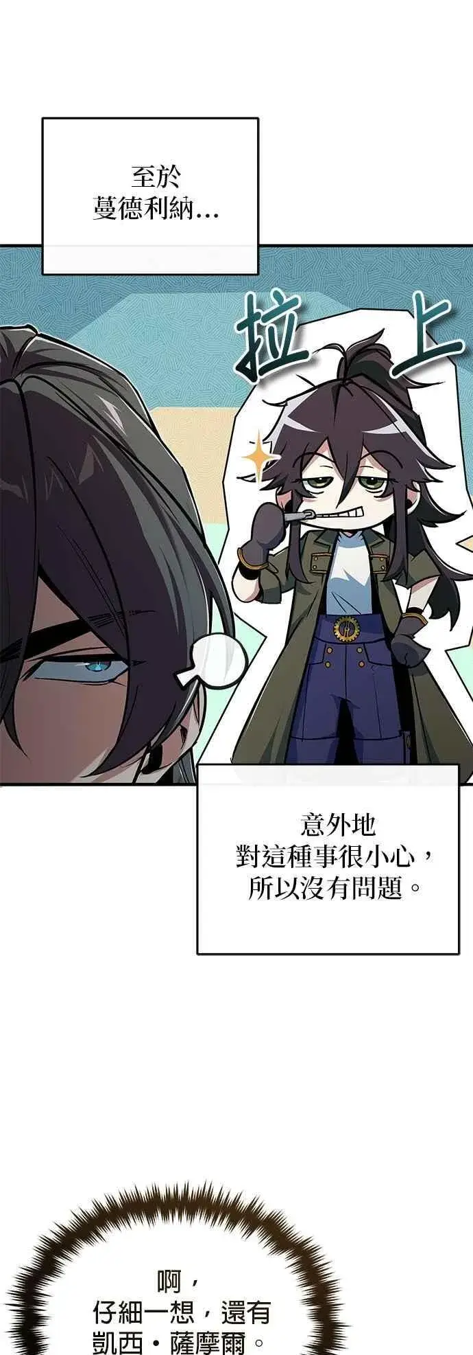漫画《魔法学院的伪装教师》第114话 月夜中的散步第60张图