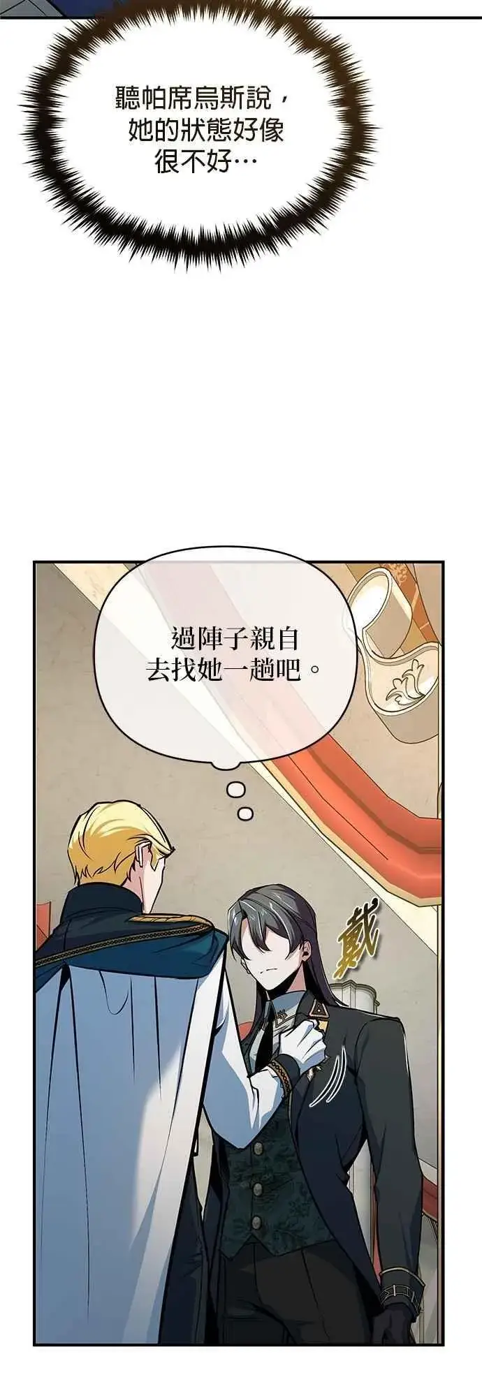 漫画《魔法学院的伪装教师》第114话 月夜中的散步第62张图