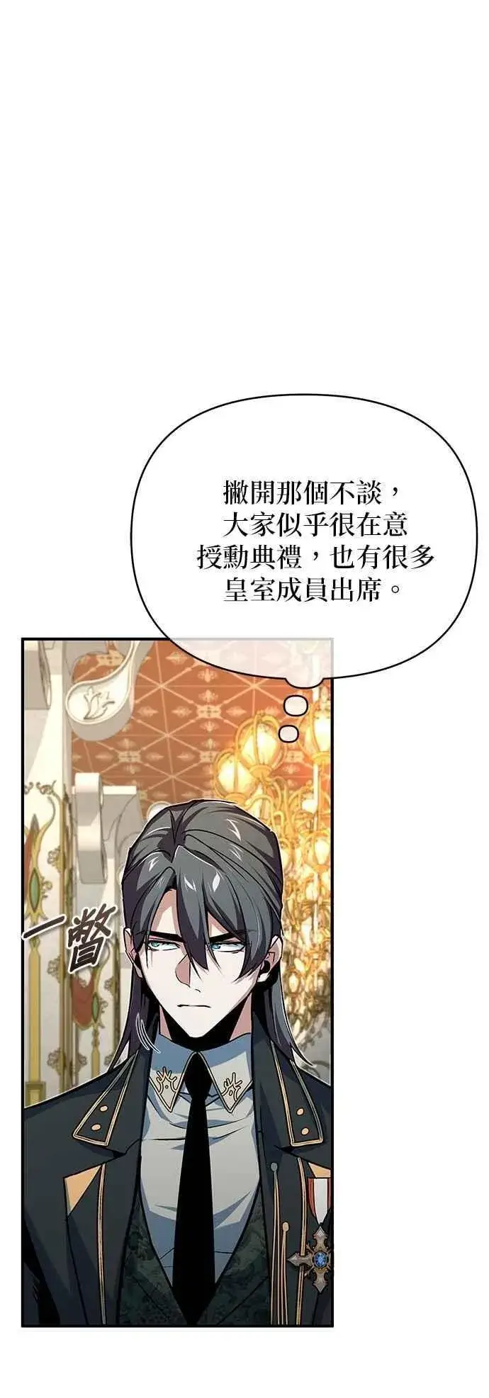 漫画《魔法学院的伪装教师》第114话 月夜中的散步第63张图