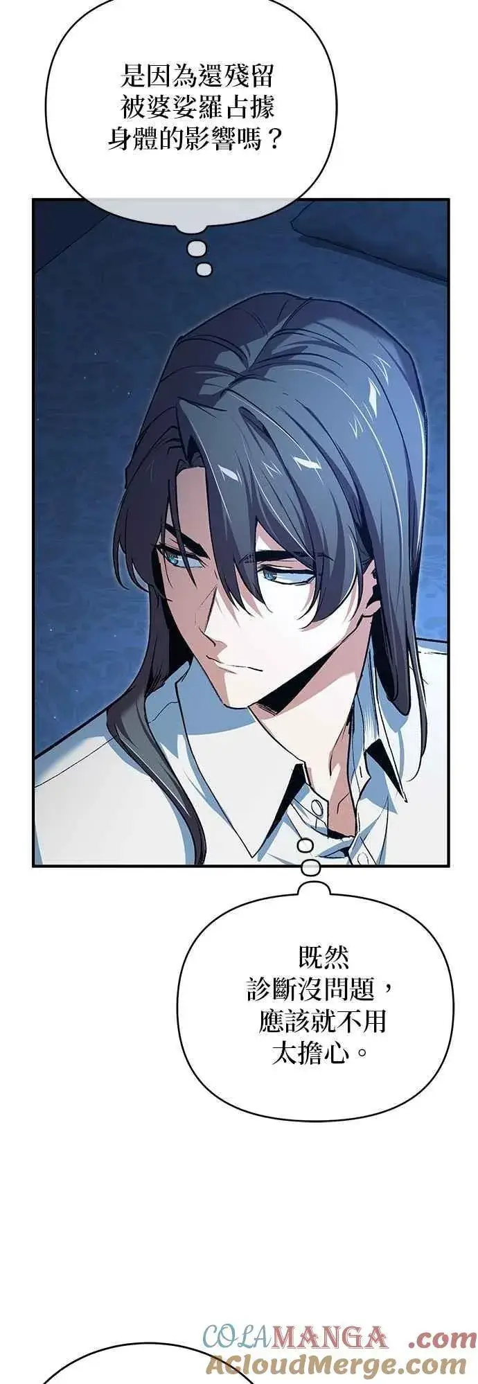 漫画《魔法学院的伪装教师》第114话 月夜中的散步第7张图