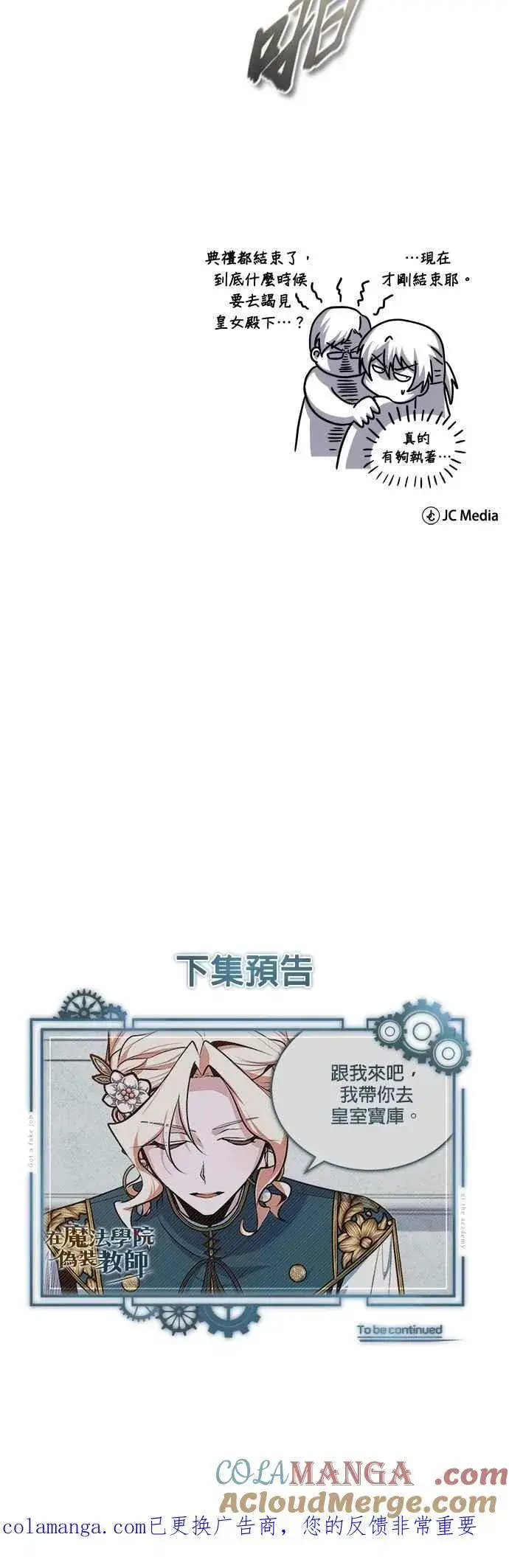 漫画《魔法学院的伪装教师》第114话 月夜中的散步第70张图