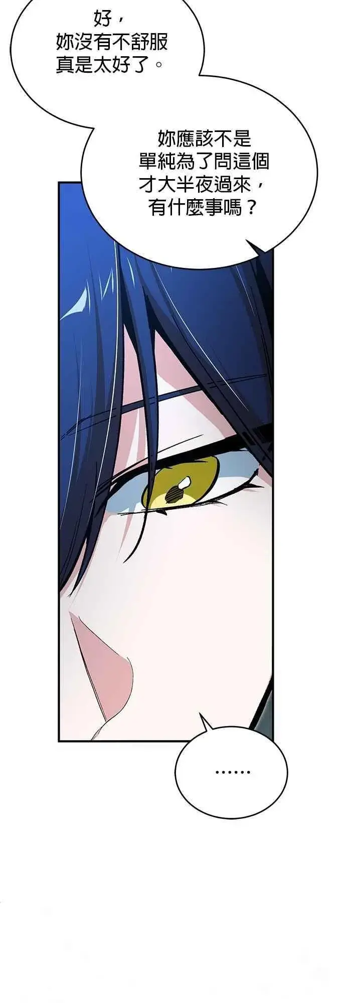 漫画《魔法学院的伪装教师》第114话 月夜中的散步第8张图