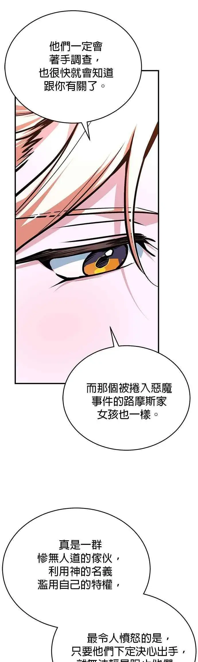 漫画《魔法学院的伪装教师》第115话 特娜伦第12张图