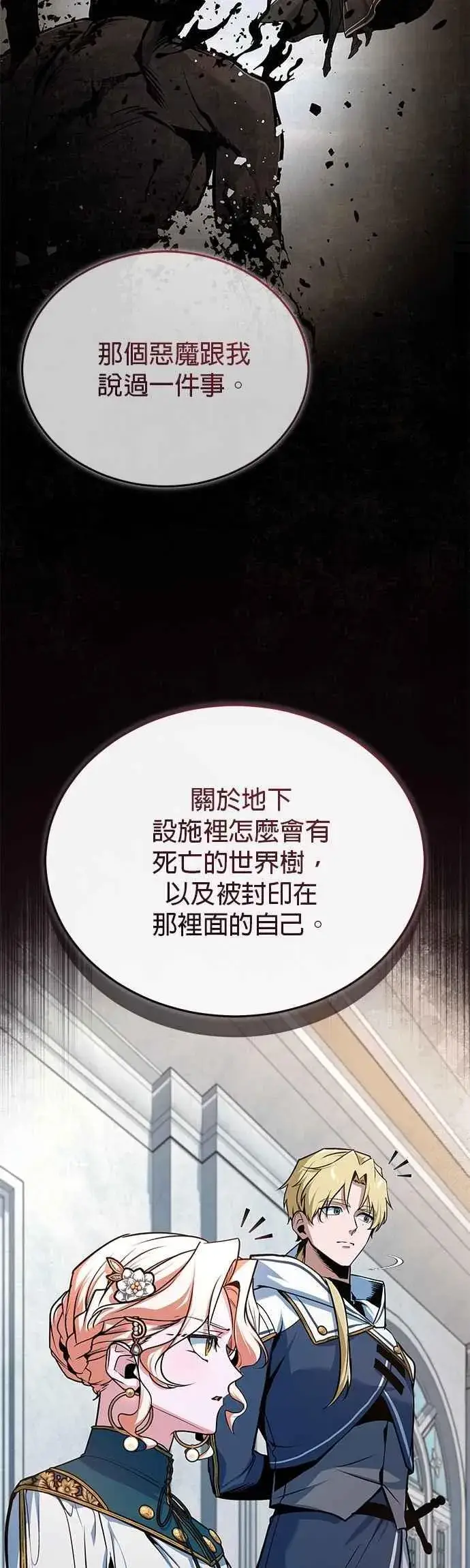 漫画《魔法学院的伪装教师》第115话 特娜伦第14张图