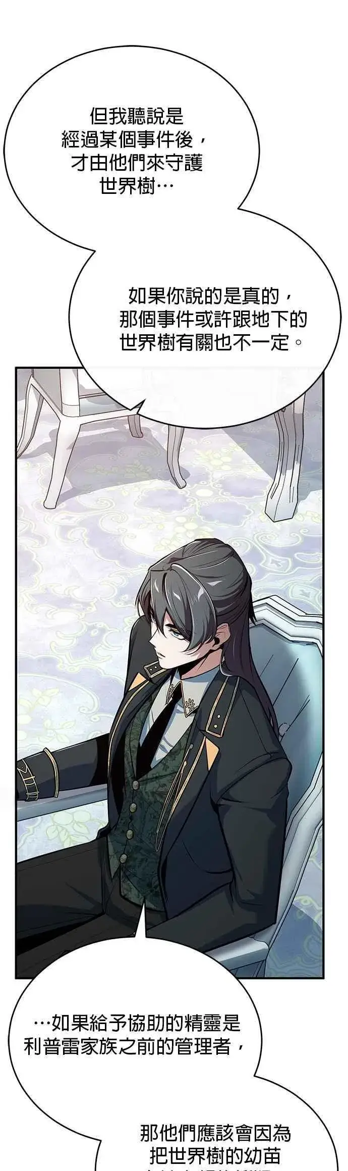 漫画《魔法学院的伪装教师》第115话 特娜伦第18张图