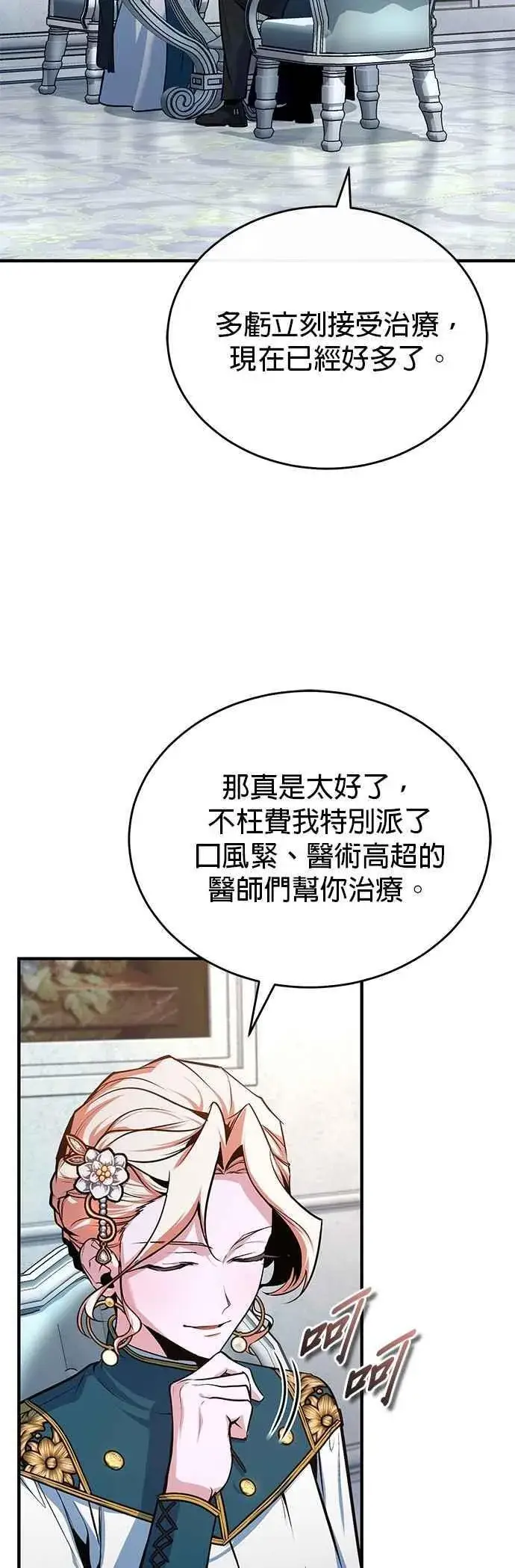 漫画《魔法学院的伪装教师》第115话 特娜伦第2张图